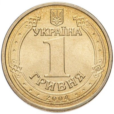 1 Hryvnia Defeat of the Fascist Invaders front