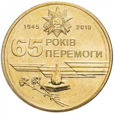 1 Hryvnia Great Patriotic War back