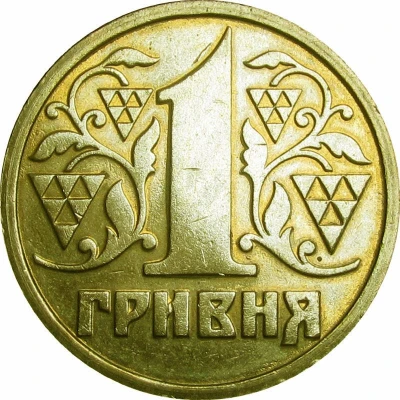 1 Hryvnia without mintmark back