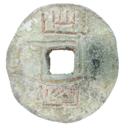 1 Hua / 1 Dao State of Yan; lead 330 BC - 220 BC back