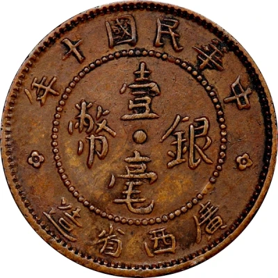 1 Jiao / 10 Cents Pattern; bronze front