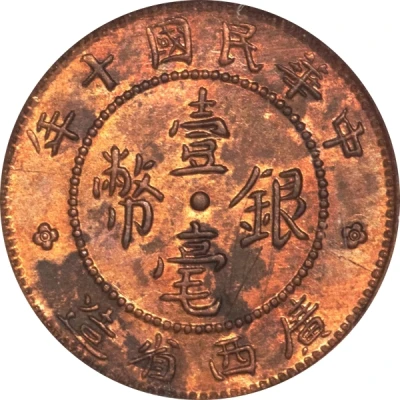 1 Jiao / 10 Cents Pattern; copper front