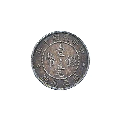 1 Jiao / 10 Cents Pattern; silver front