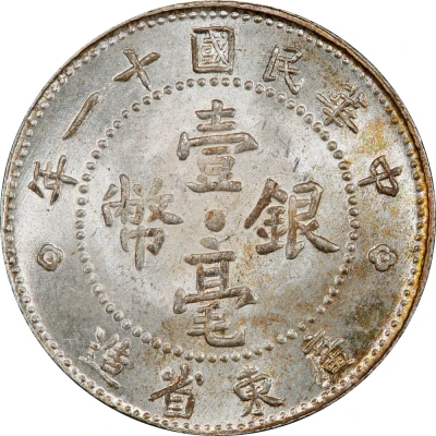 1 Jiao / 10 Cents front