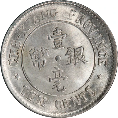 1 Jiao / 10 Cents front