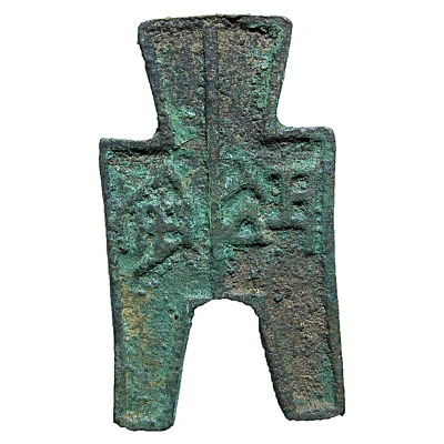 1 Jin - Chang An Zhao State 350 BC - 250 BC front