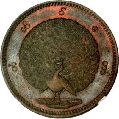 1 Kyat - Pagan Min Copper Pattern front