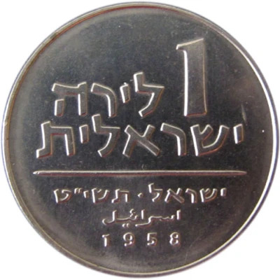 1 Lira Hanukkah - Torah is Light front