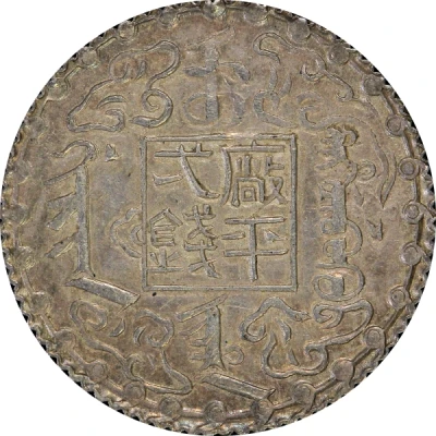 1 Mace - Guangxu Bullion coinage; pattern; white metal back