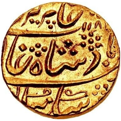 1 Mohur - Alamgir II front