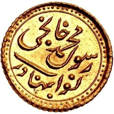 1 Mohur - Rasul Muhammad Khan front