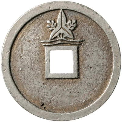 1 Mon "Eirakutsūhō" Cast silver; Reverse Omodaka ND back