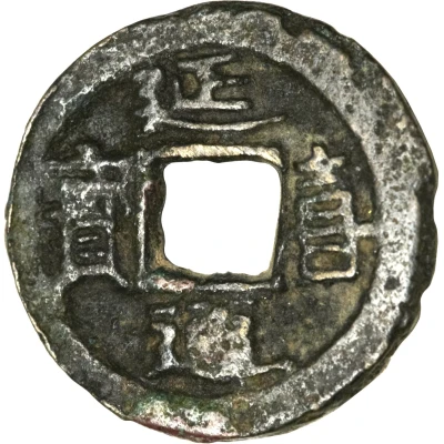 1 Mon "Engi Tsūhō" - Daigo ND front