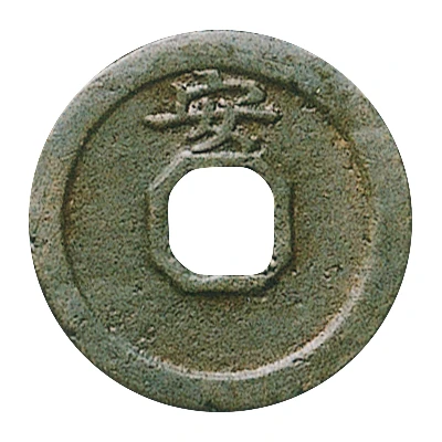 1 Mon "Hakodate-tsūhō" Bosen; octagonal hole ND back