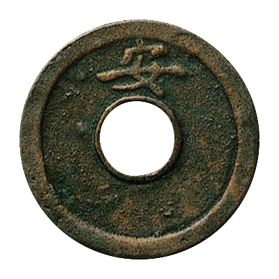 1 Mon "Hakodate-tsūhō" Bosen; round hole ND back