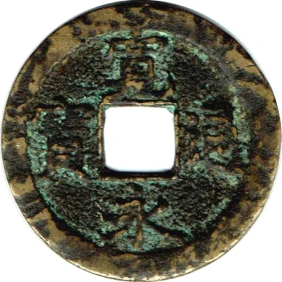 1 Mon "Kan'eitsūhō" Copper alloy; 佐 "Sa" reverse ND front