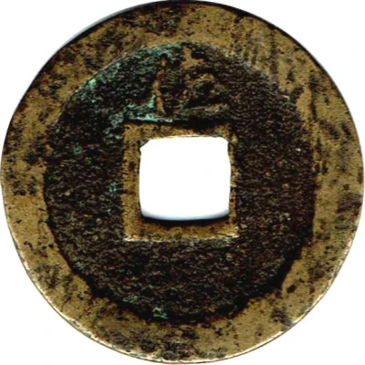 1 Mon "Kan'eitsūhō" Copper alloy; 佐 "Sa" reverse ND back