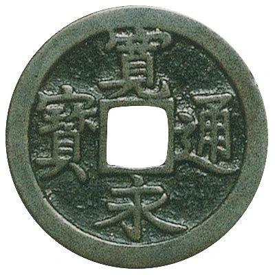 1 Mon "Kan'eitsūhō" ฺNISUIEI; blank reverse ND front