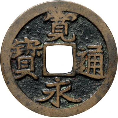 1 Mon "Kan'eitsūhō" NISUIEI; reverse dot ND front