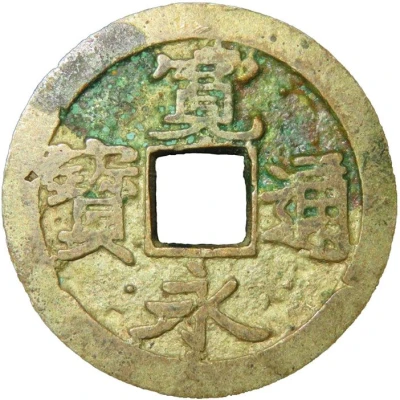 1 Mon "Kan'eitsūhō" silver ND front