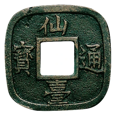 1 Mon "Sendai-tsūhō" Bosen; large type ND front