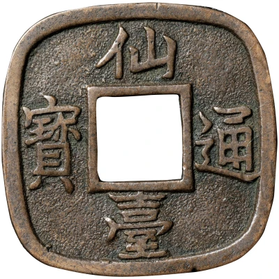 1 Mon "Sendai-tsūhō" Bosen; medium type ND front