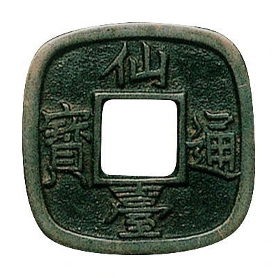 1 Mon "Sendai-tsūhō" Bosen; small type ND front