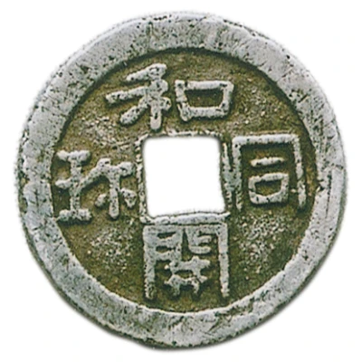 1 Mon "Wadōkaichin" old type; silver ND front