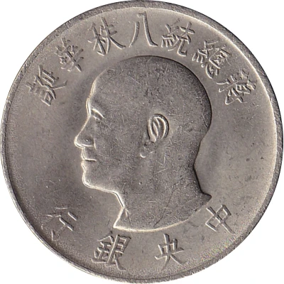 1 New Dollar Chiang Kai-shek front