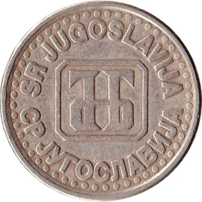 1 Novi Dinar large; with ЈНБ logo front