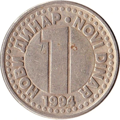 1 Novi Dinar large; with ЈНБ logo back