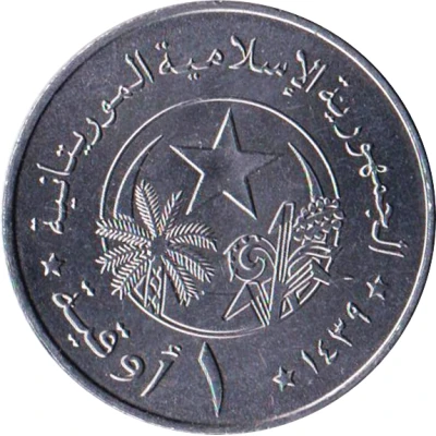 1 Ouguiya front