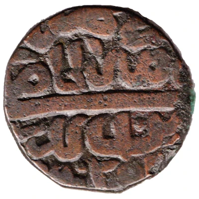 1 Paisa - Islam Shah Shahgarh ND back