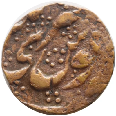 1 Paisa - Maharaja Ranbir Singh Kashmir back