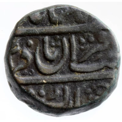 1 Paisa - Muhammad Shah (Rikabgunj mint) ND front