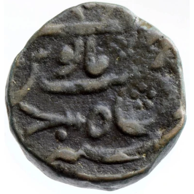 1 Paisa - Muhammad Shah (Rikabgunj mint) ND back