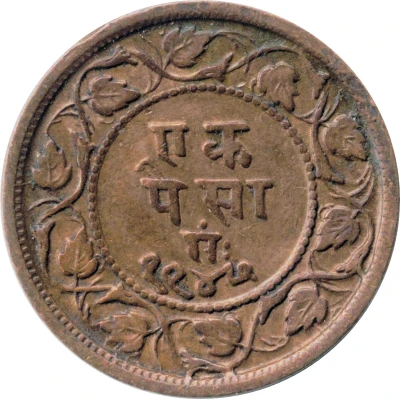 1 Paisa - Ranjit Singh back