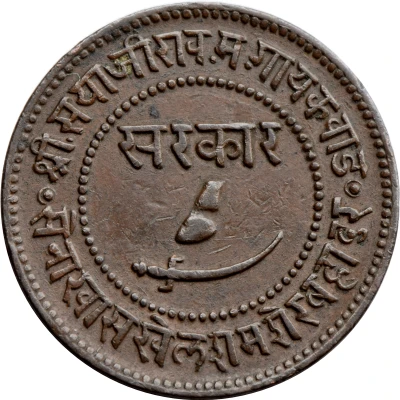 1 Paisa - Sayaji Rao III front