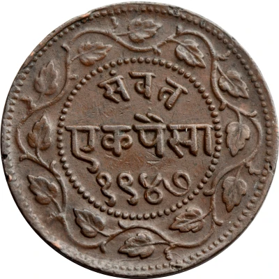 1 Paisa - Sayaji Rao III back