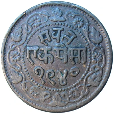 1 Paisa - Sayaji Rao III back