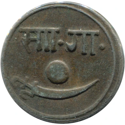 1 Paisa - Sayaji Rao III front