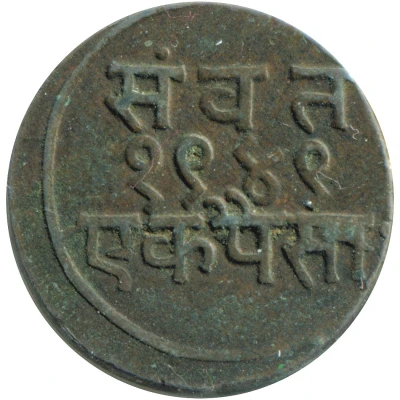 1 Paisa - Sayaji Rao III back