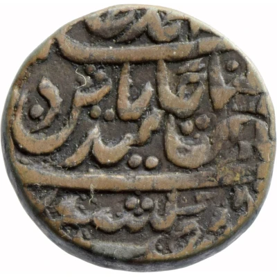 1 Paisa - Shah Alam II ND front