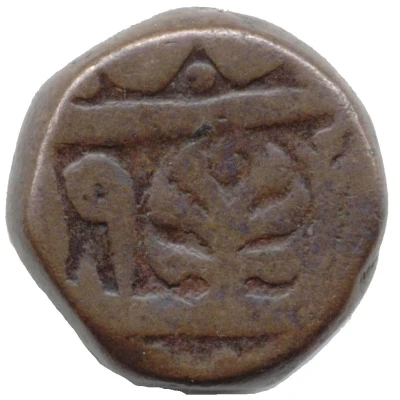 1 Paisa - Shah Alam II back