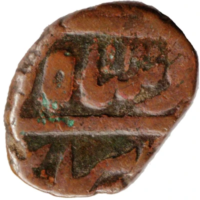 1 Paisa - Shah Alam II front