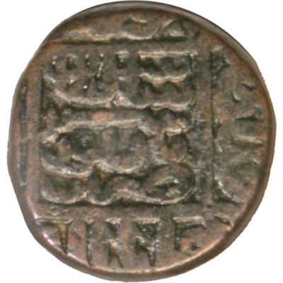 1 Paisa - Sher Shah Suri Chunar back