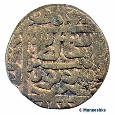 1 Paisa - Sher Shah Suri Narnol front