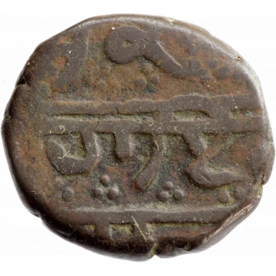 1 Paisa - Sikh Empire ND back