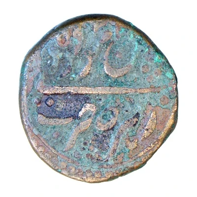 1 Paisa - Tipu Sultan Patan back