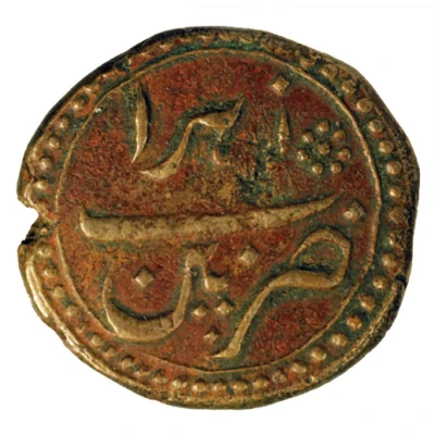 1 Paisa - Tipu Sultan Patan back